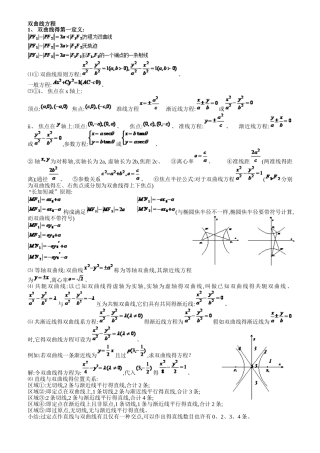 2025年双曲线方程知识点详细总结双曲线定理总结