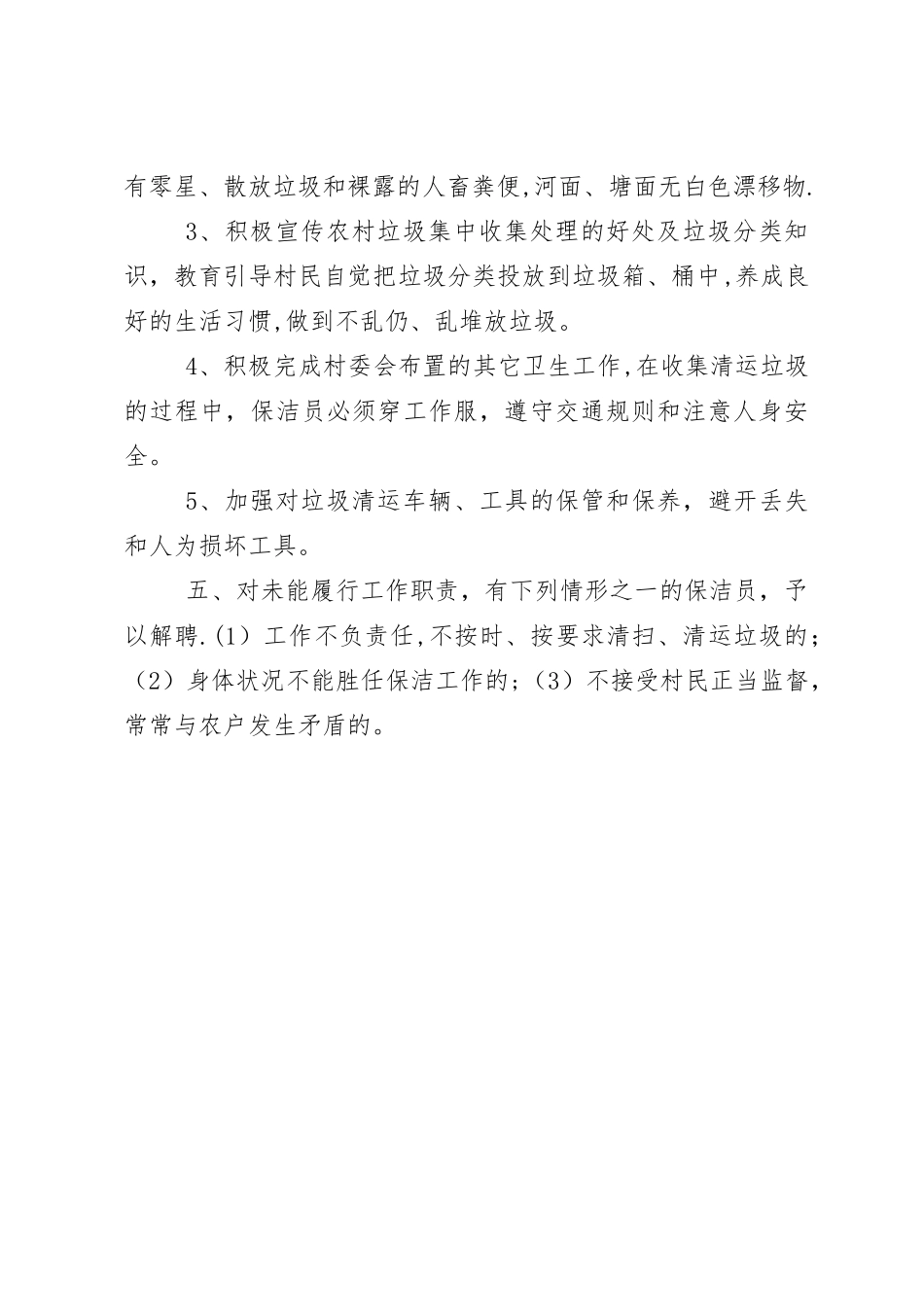 村庄保洁员管理制度_第2页
