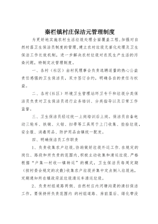 村庄保洁员管理制度