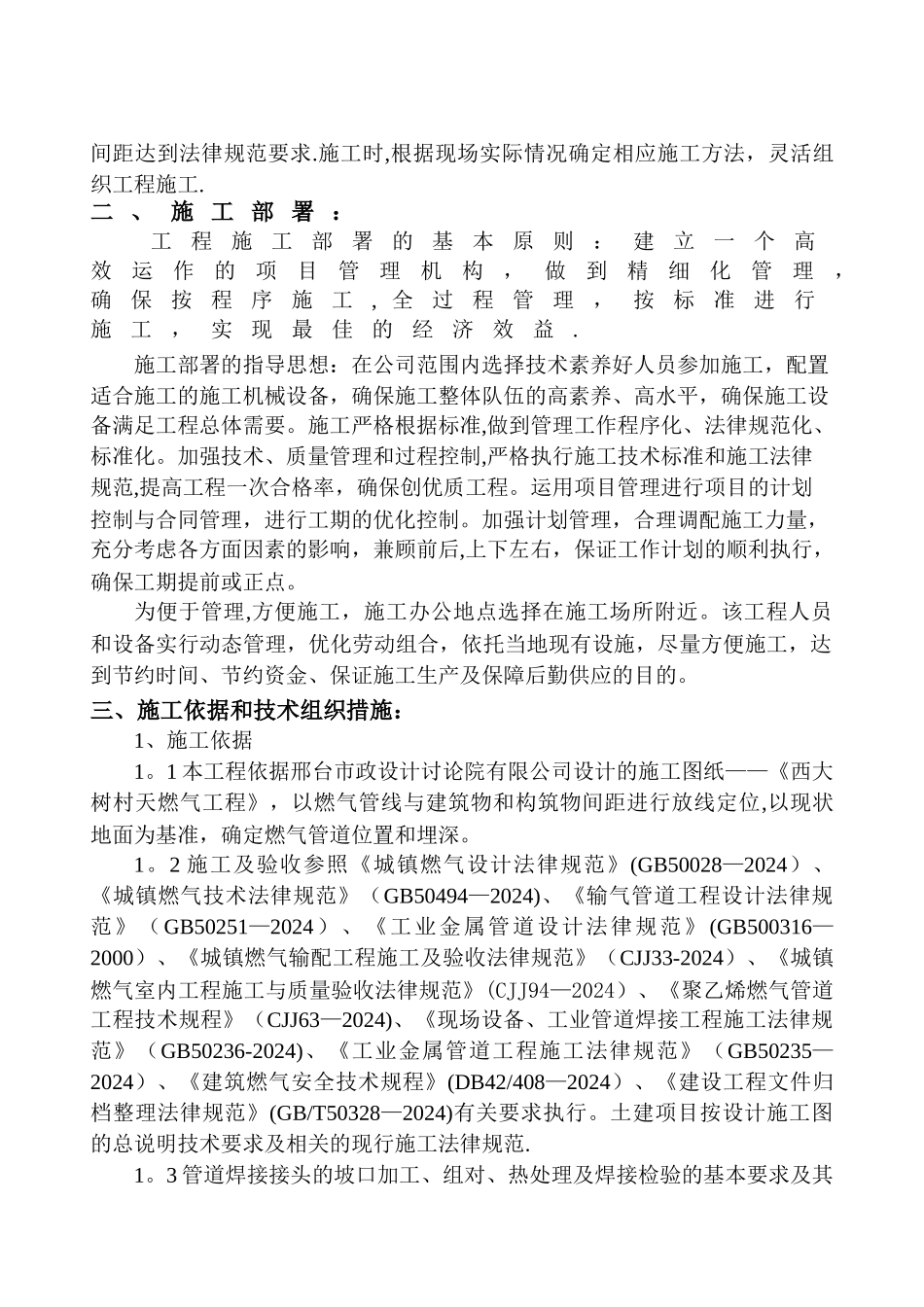 村庄煤改气工程施工组织设计_第3页