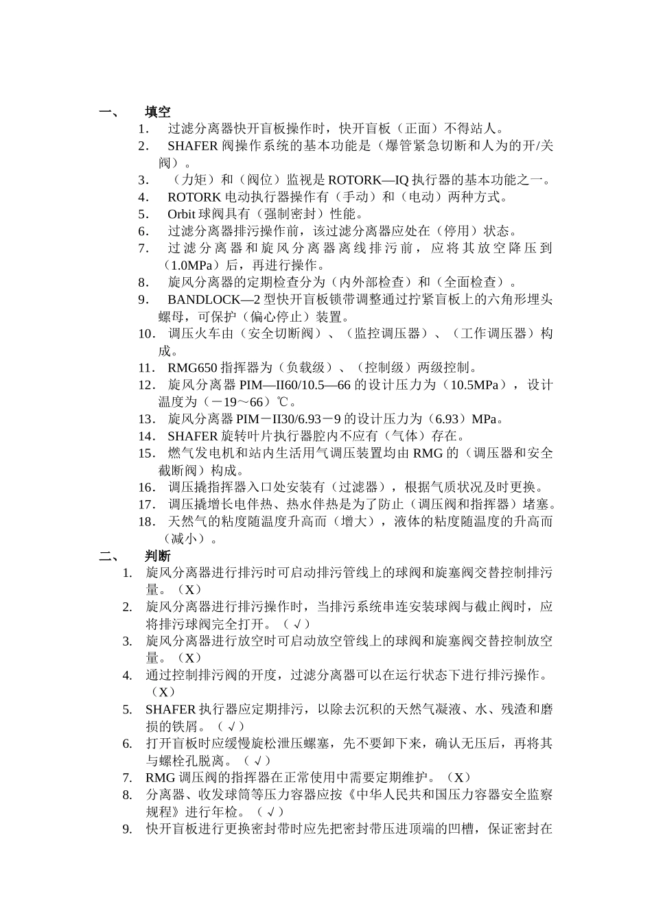 2025年机械设备技术竞赛试题_第2页