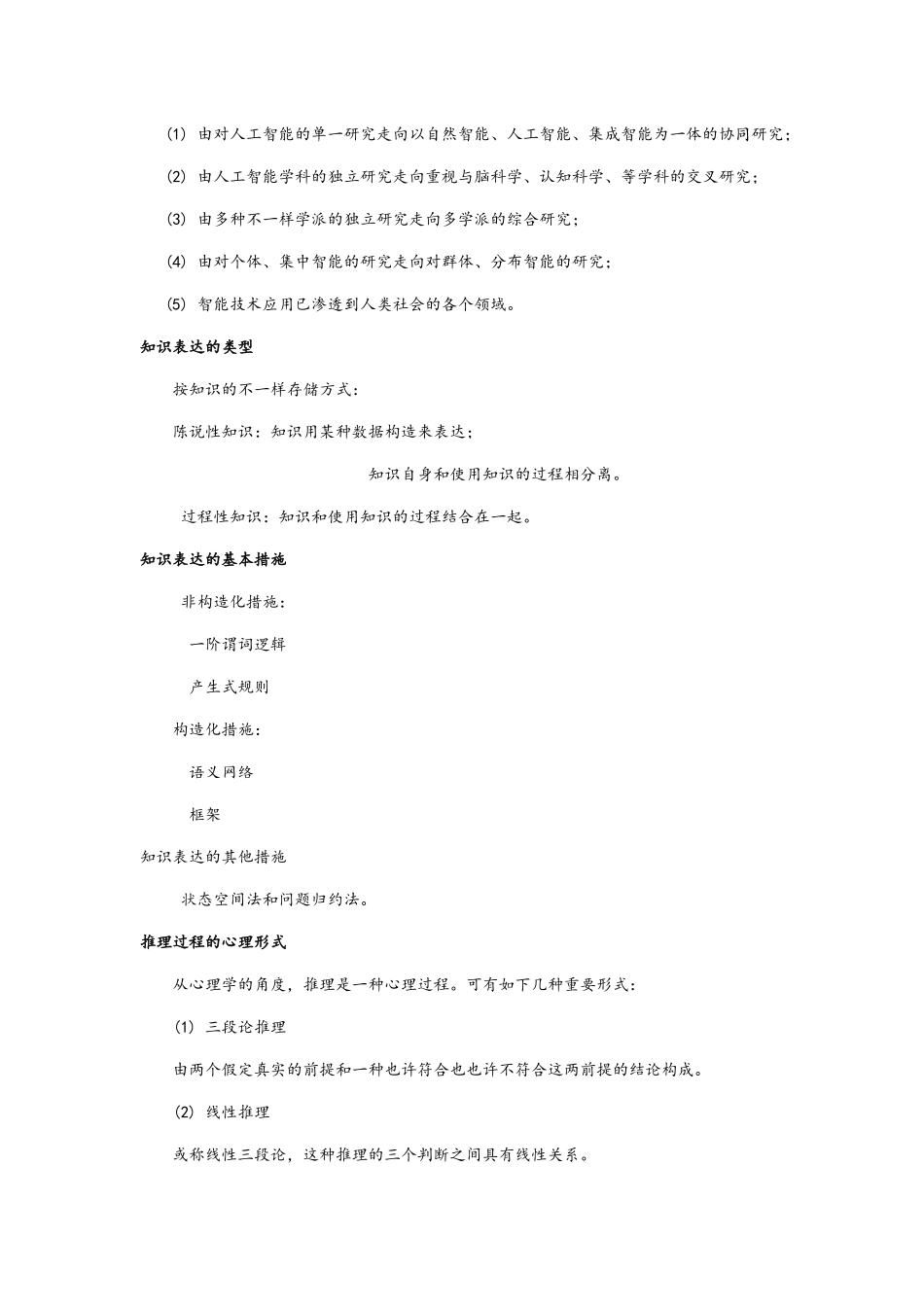 2025年《人工智能》知识点整理_第2页