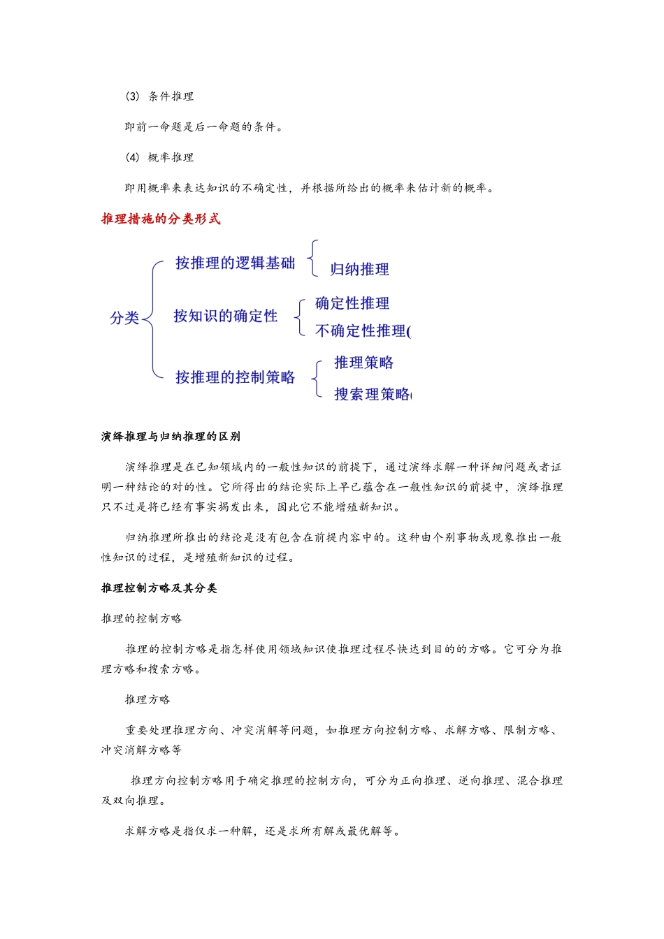 2025年《人工智能》知识点整理_第3页