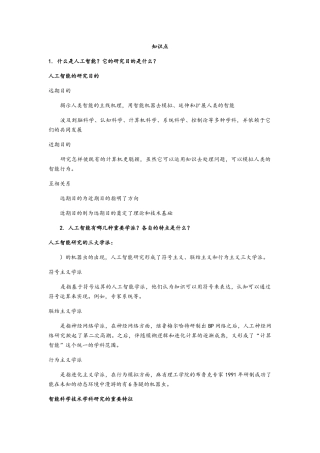 2025年《人工智能》知识点整理