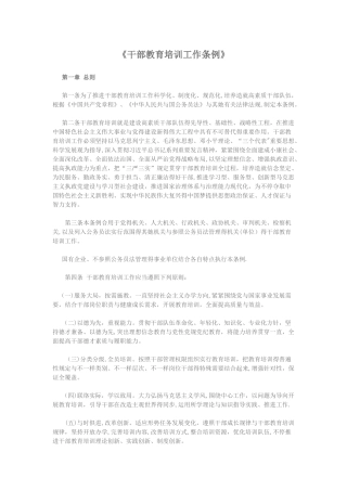 2025年继续教育干部教育培训工作条例答案