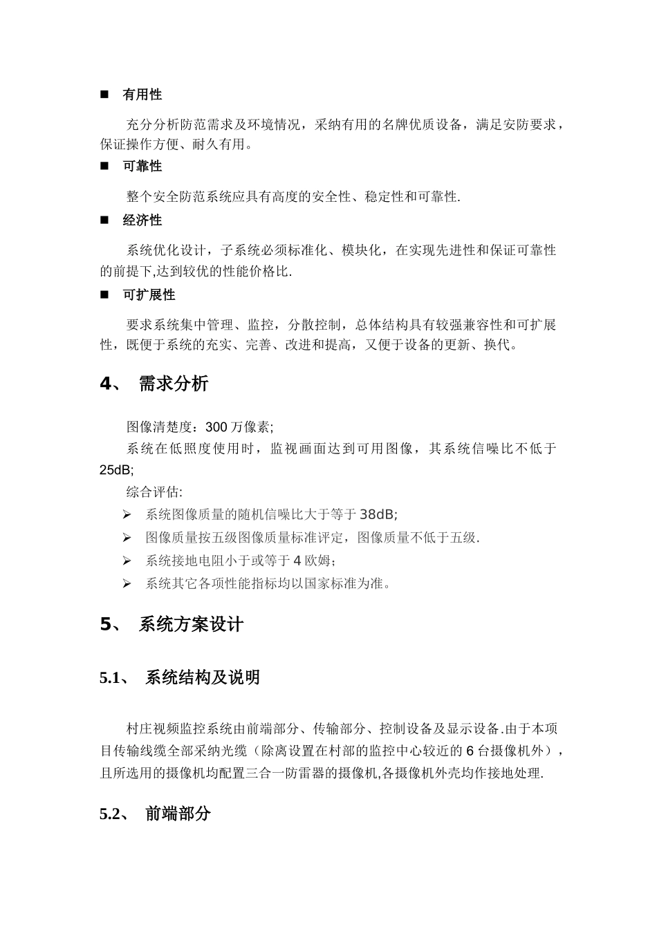 村庄视频监控系统设计方案_第2页
