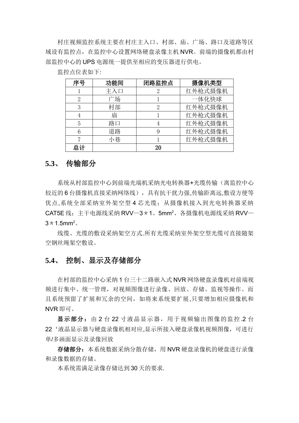 村庄视频监控系统设计方案_第3页