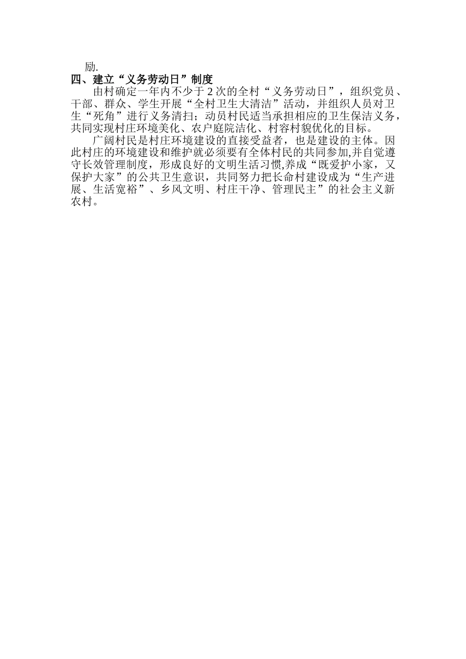 村庄环境卫生长效管理制度_第2页