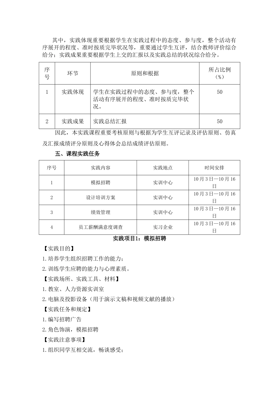 2025年专升本人力资源管理实训实施方案_第2页
