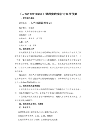 2025年专升本人力资源管理实训实施方案