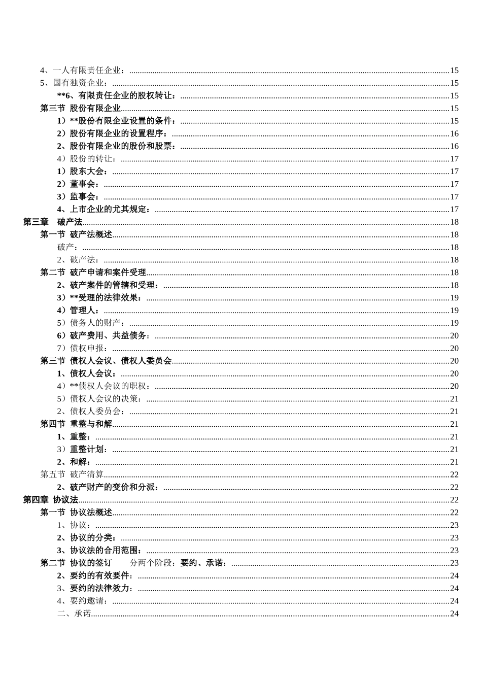 2025年经济法概论财经类知识点总结_第2页