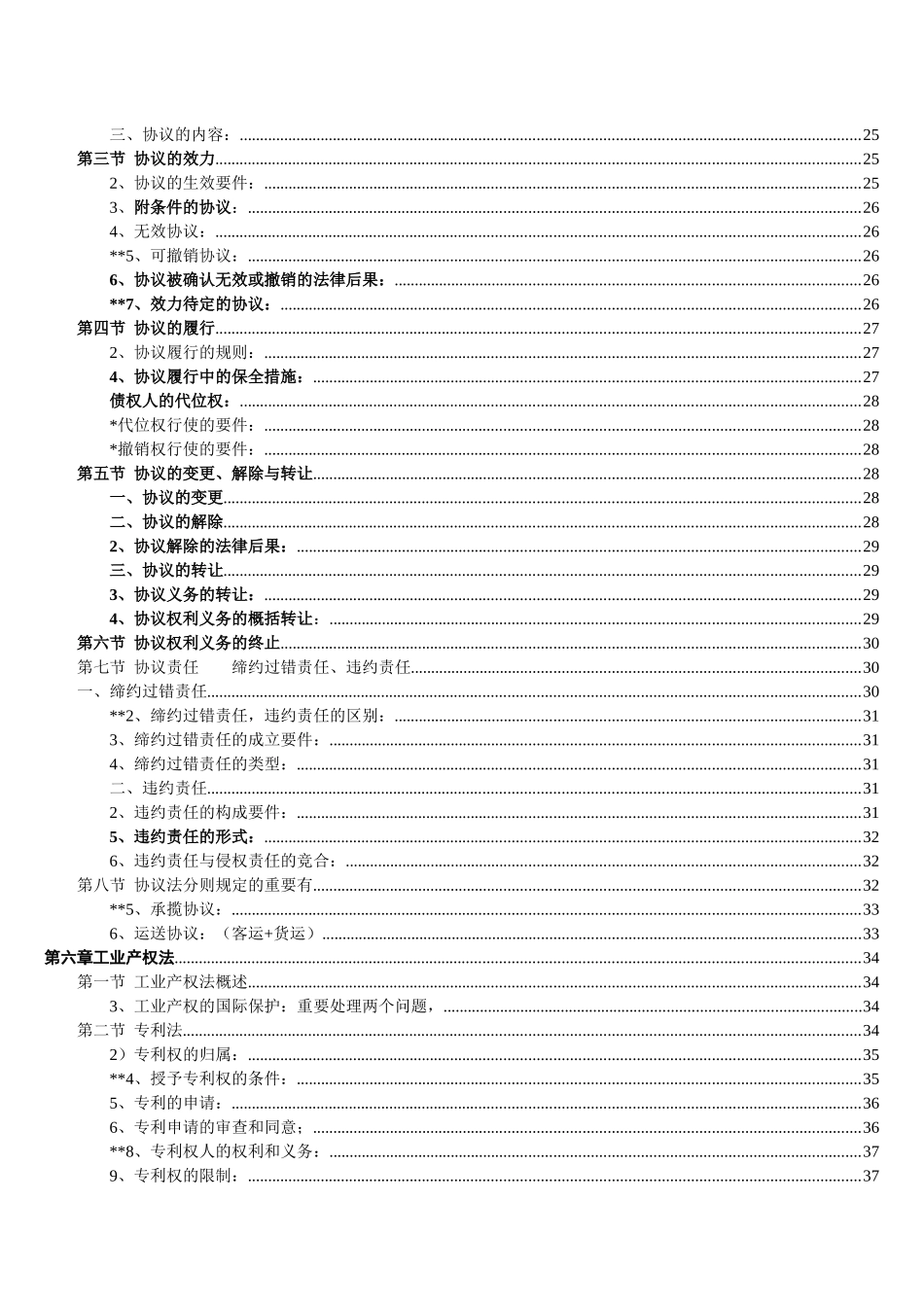 2025年经济法概论财经类知识点总结_第3页
