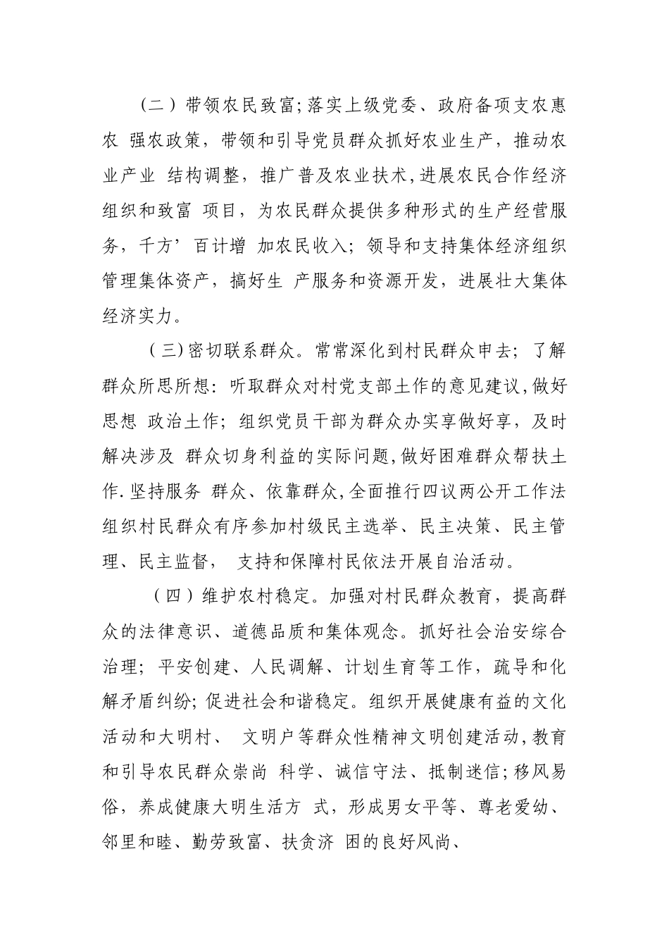 村支部管理学激励办法_第2页
