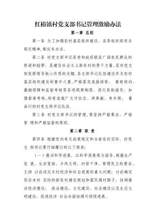 村支部管理学激励办法