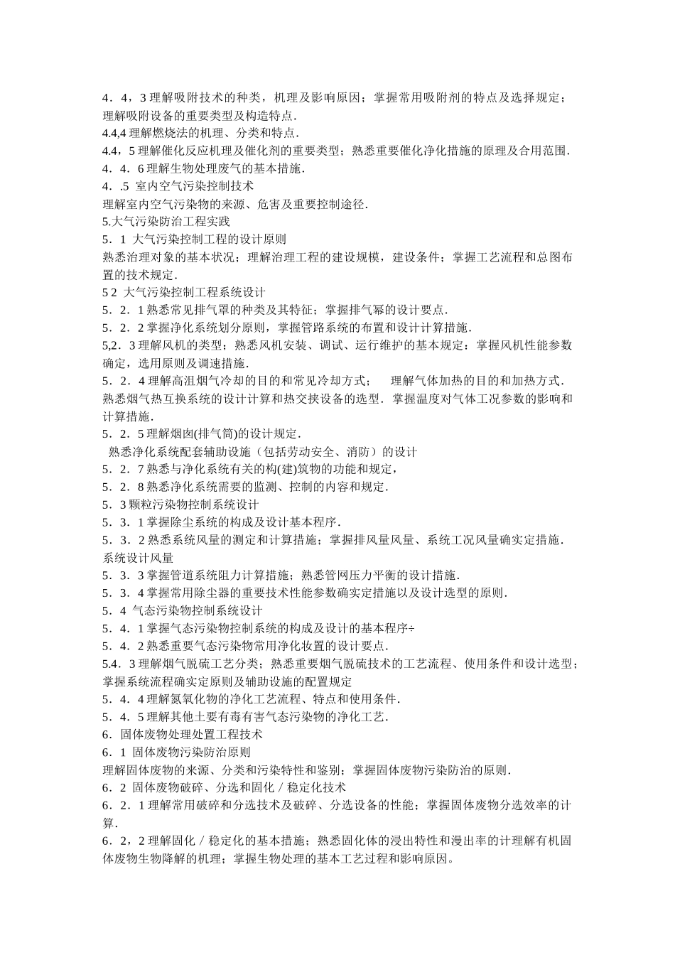 2025年勘察设计注册环保工程师资格考试专业考试大纲勘察设_第3页