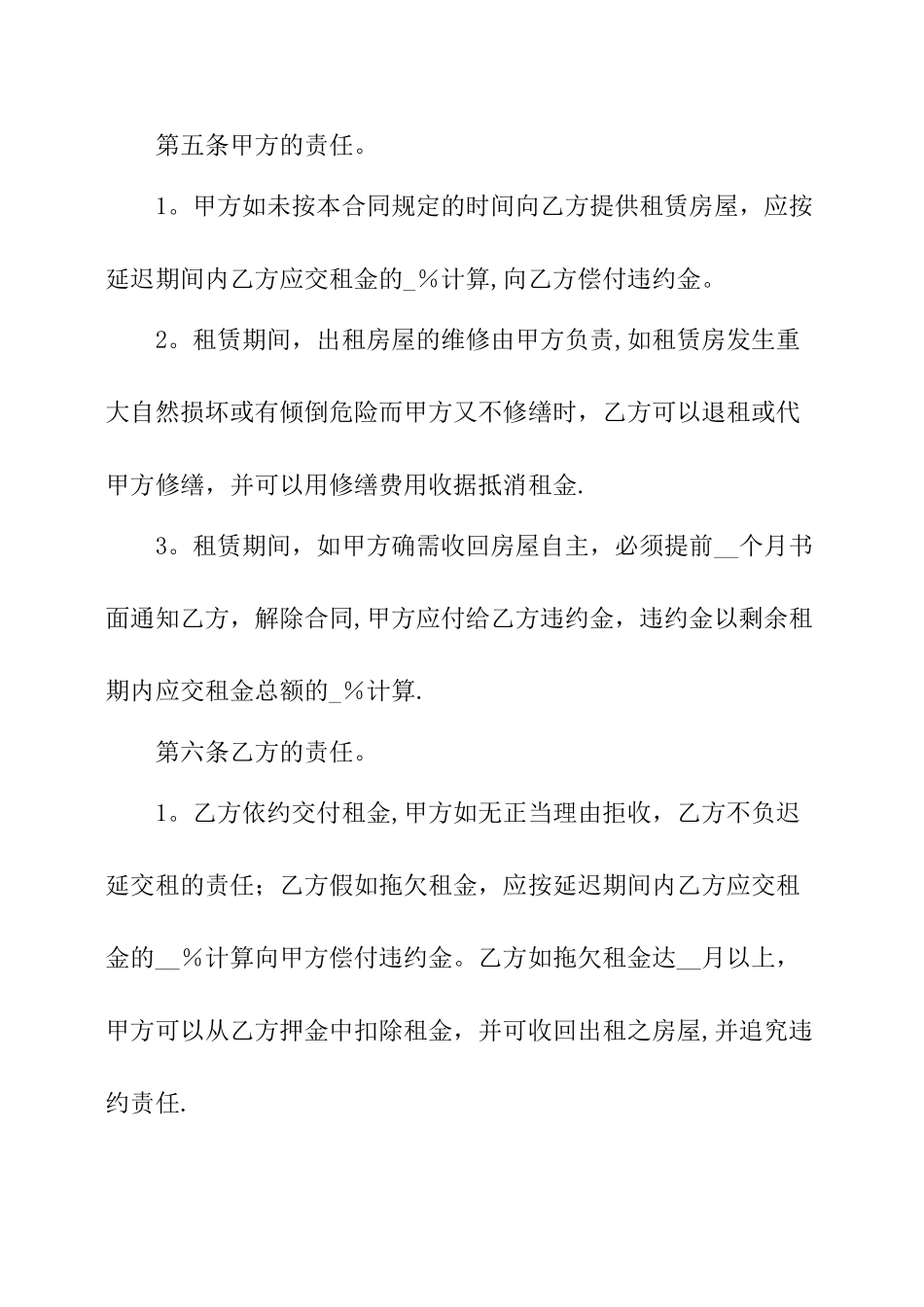 村房屋租赁合同范本_第2页