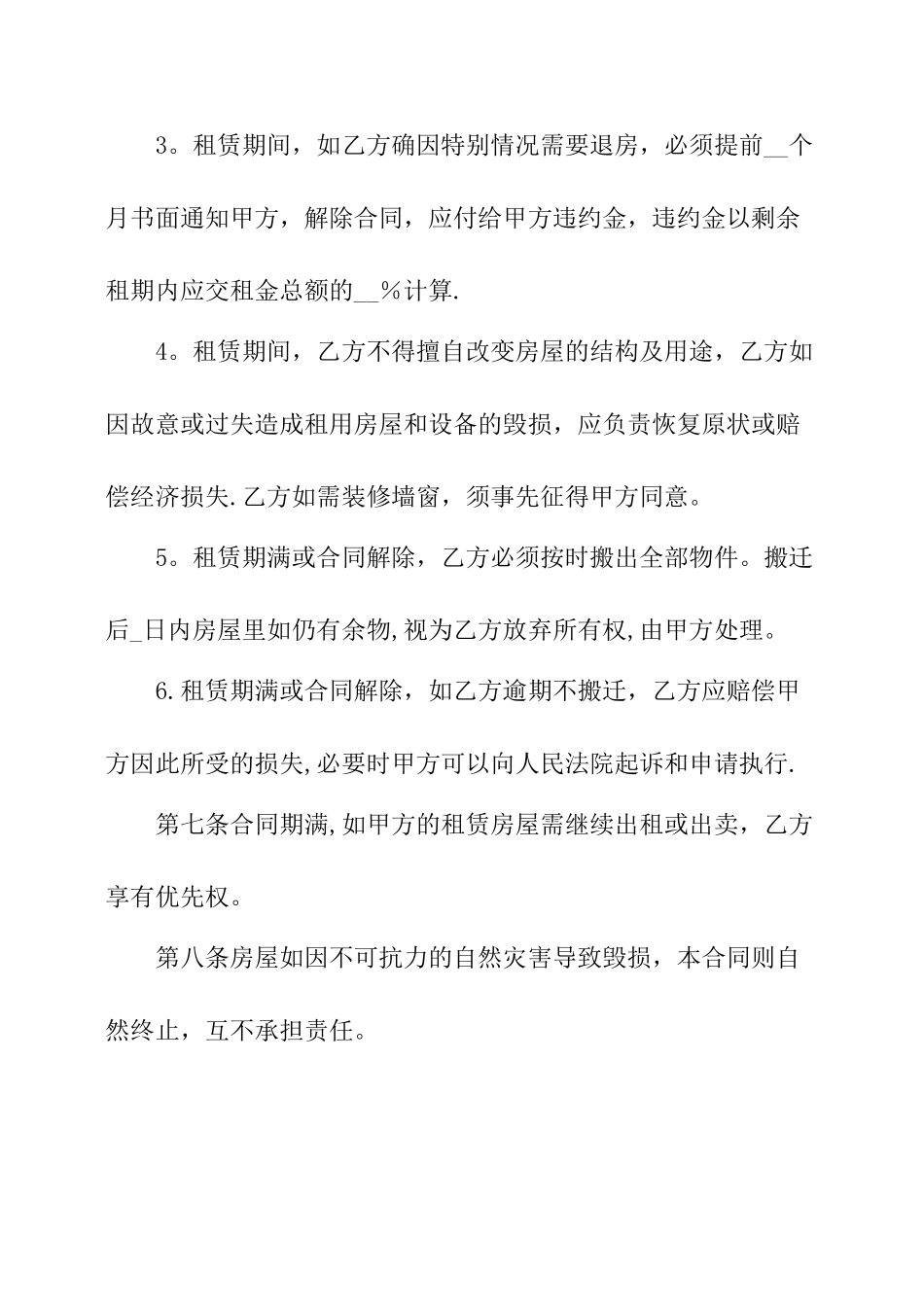 村房屋租赁合同范本_第3页