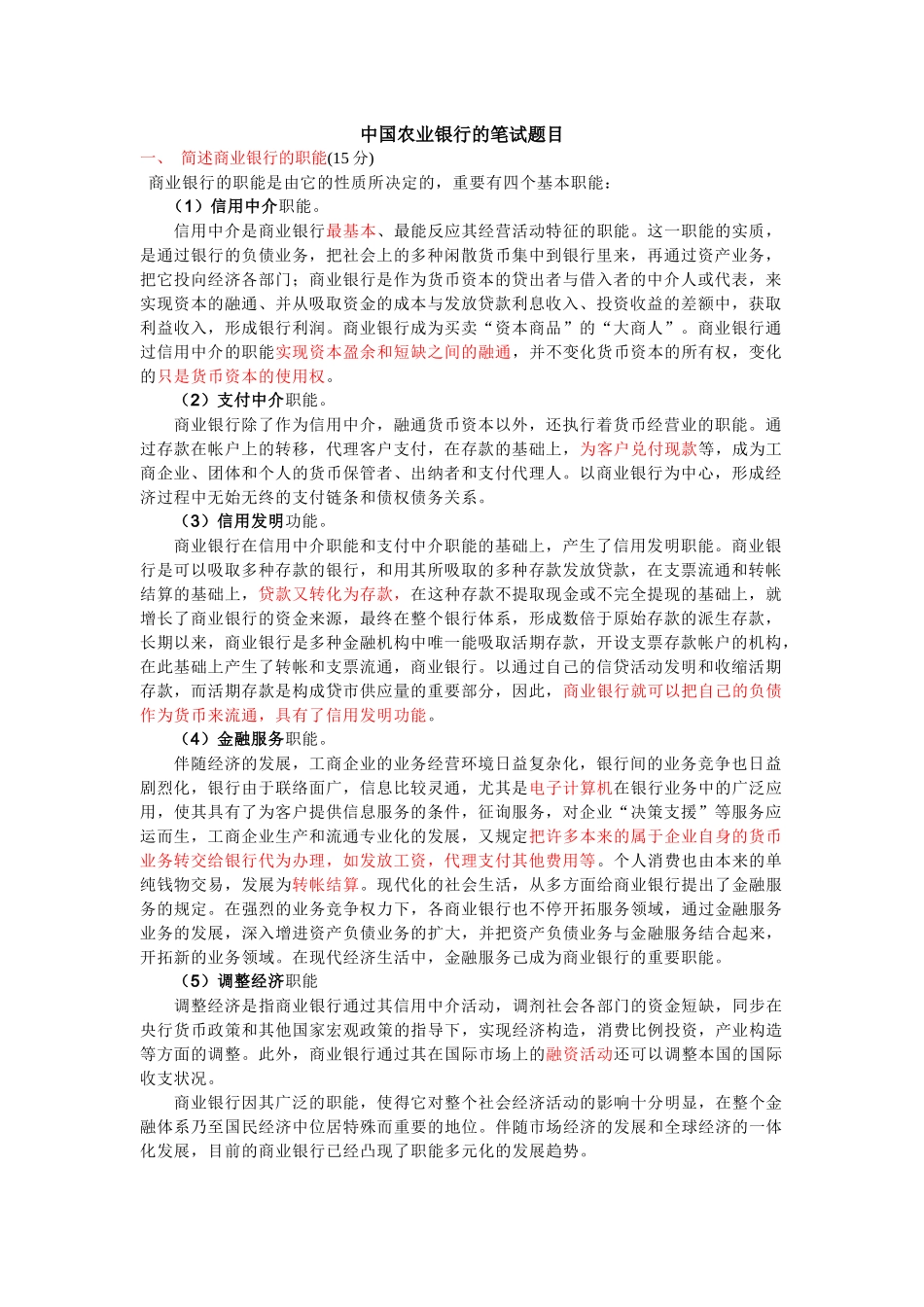 2025年工行笔试总结_第1页