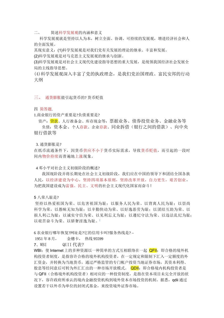 2025年工行笔试总结_第2页