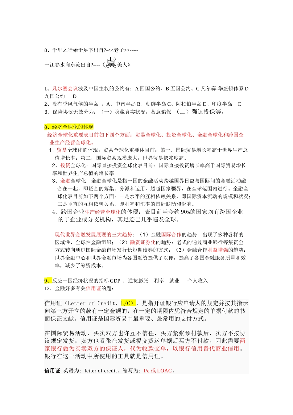 2025年工行笔试总结_第3页