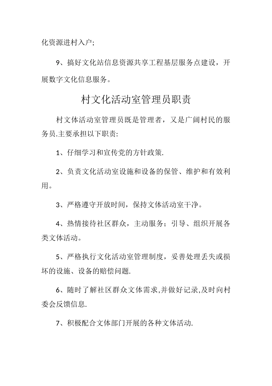 村文化活动室管理制度_第2页