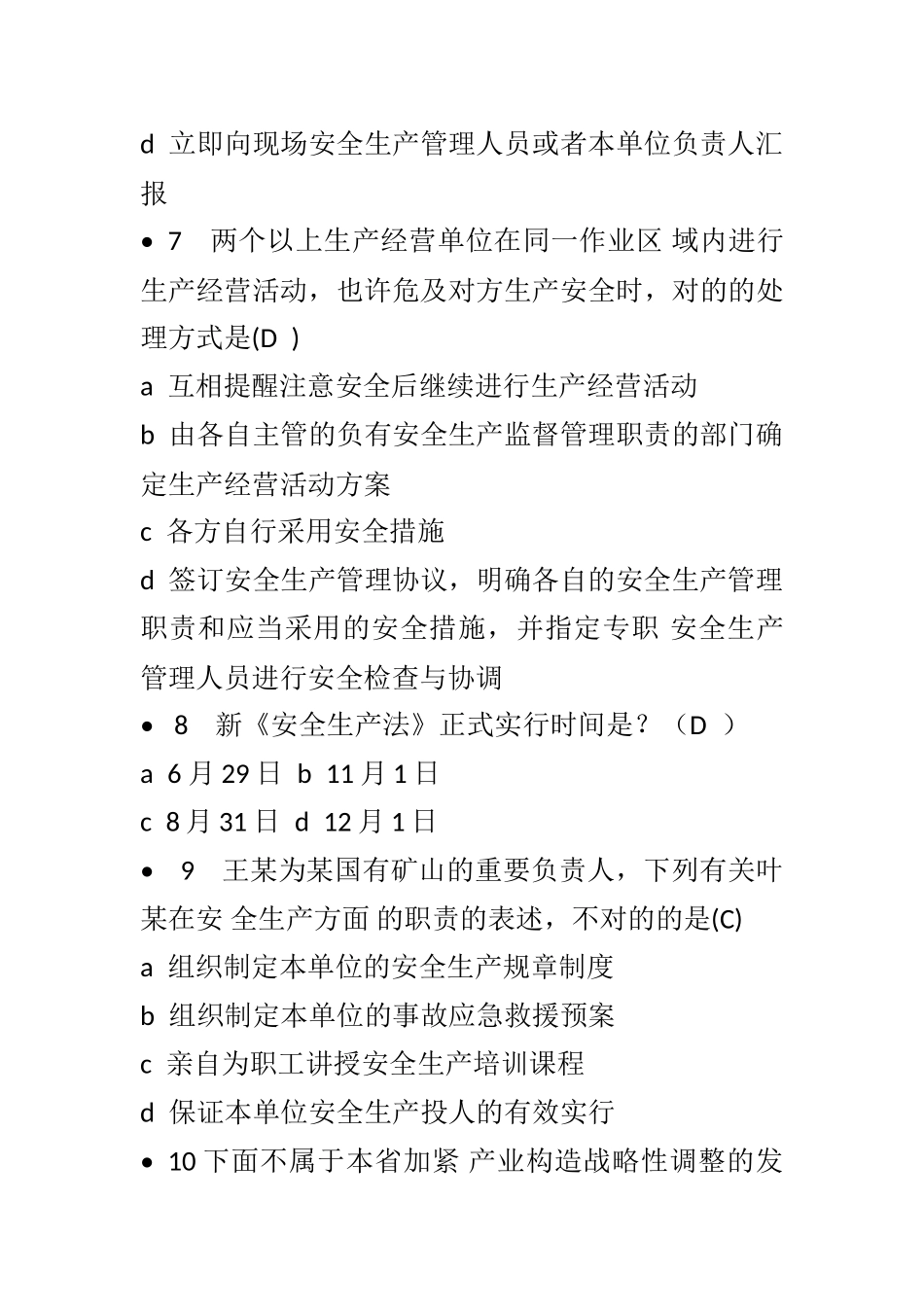 2025年专技人员公需科目考试标准版_第2页