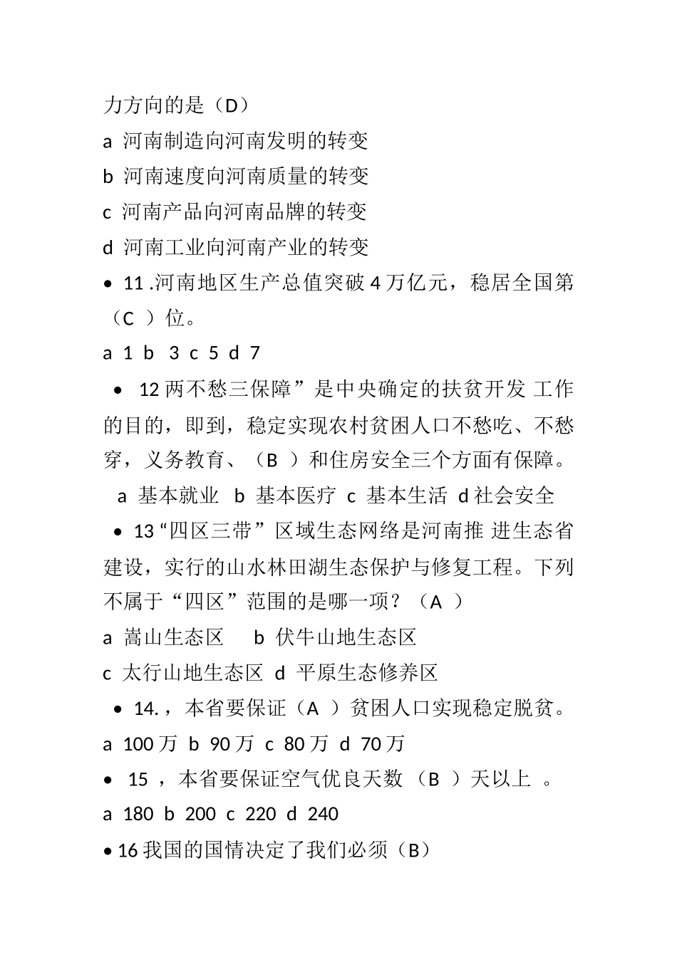 2025年专技人员公需科目考试标准版_第3页
