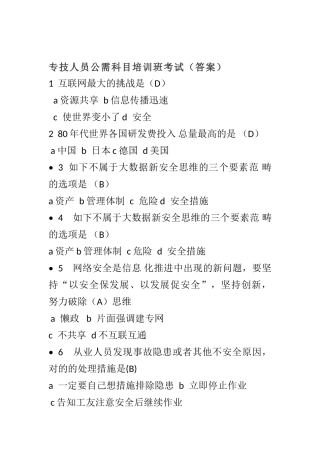 2025年专技人员公需科目考试标准版