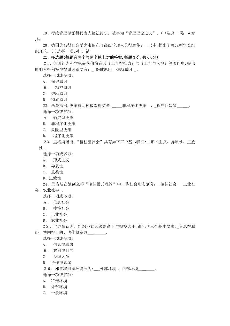 2025年《行政组织学》形考任务1参考答案_第2页