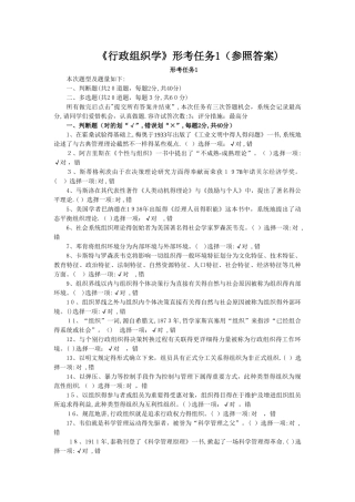 2025年《行政组织学》形考任务1参考答案