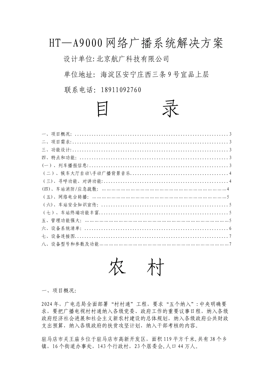 村村通IP数字网络广播设计方案_第1页