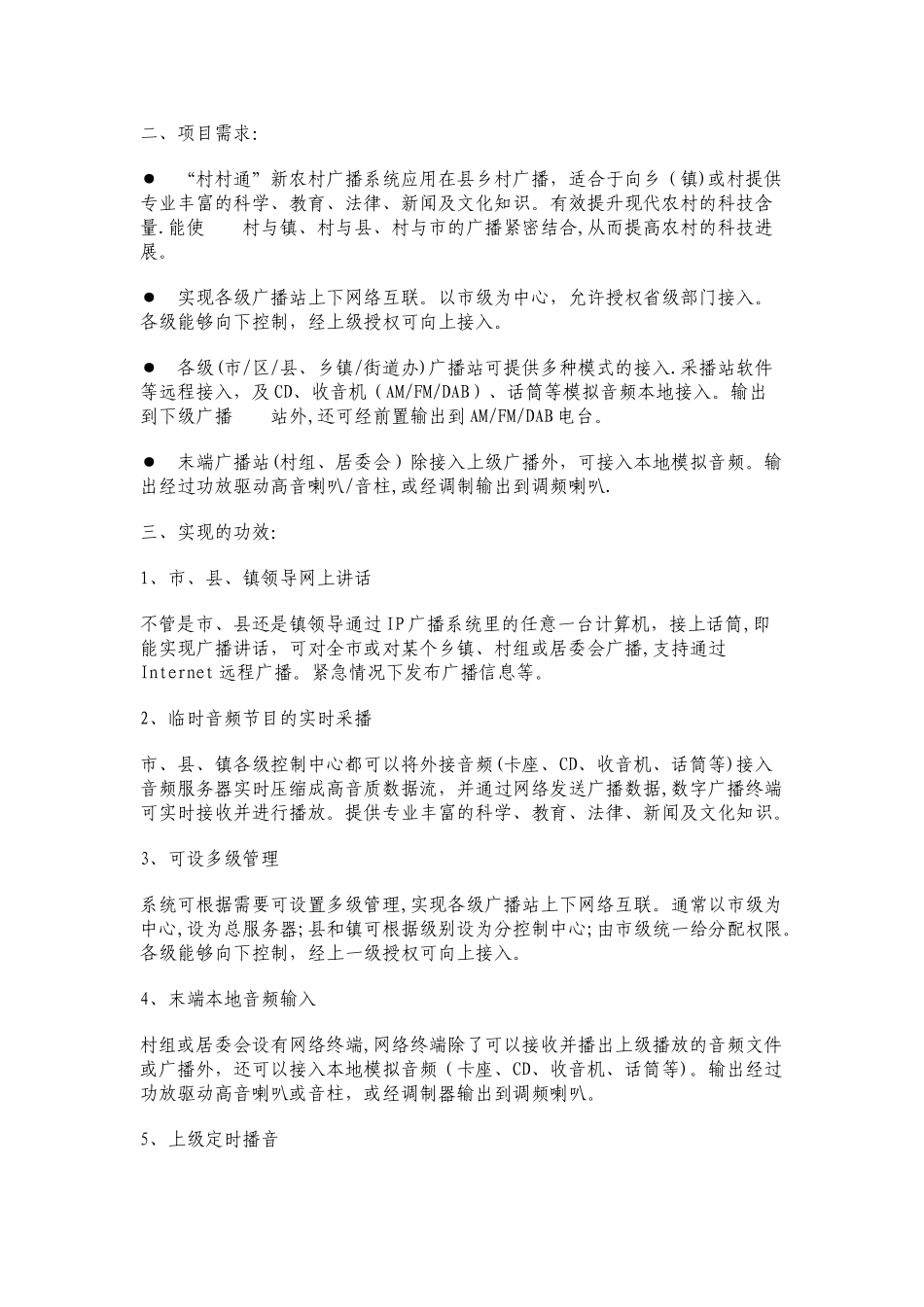 村村通IP数字网络广播设计方案_第2页