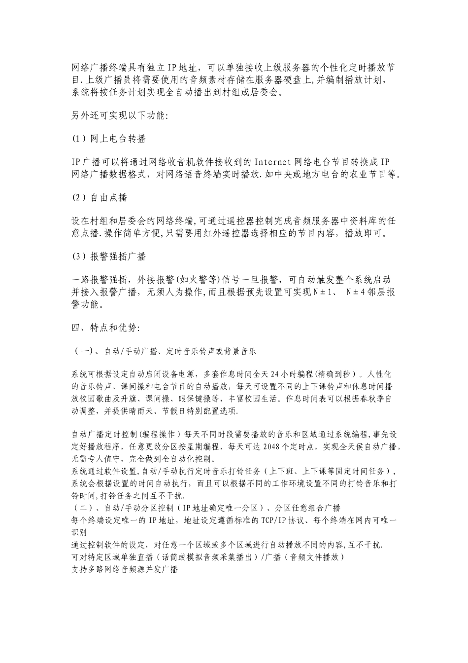 村村通IP数字网络广播设计方案_第3页
