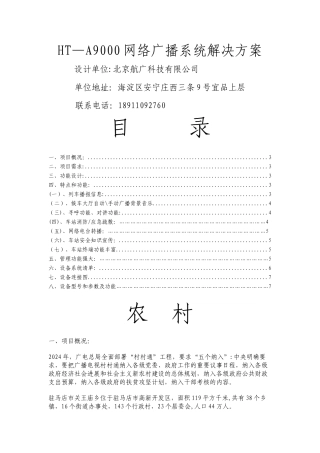 村村通IP数字网络广播设计方案