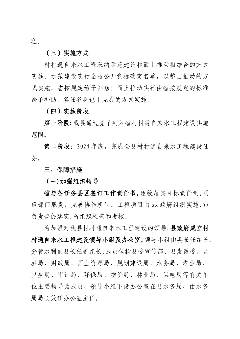 村村通自来水工程建设方案_第3页