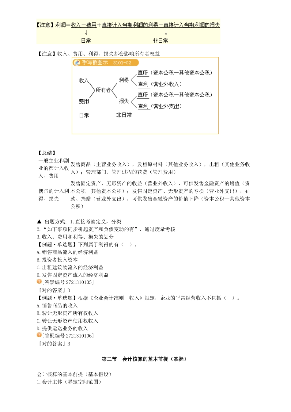 2025年审计师审计专业相关知识_第3页