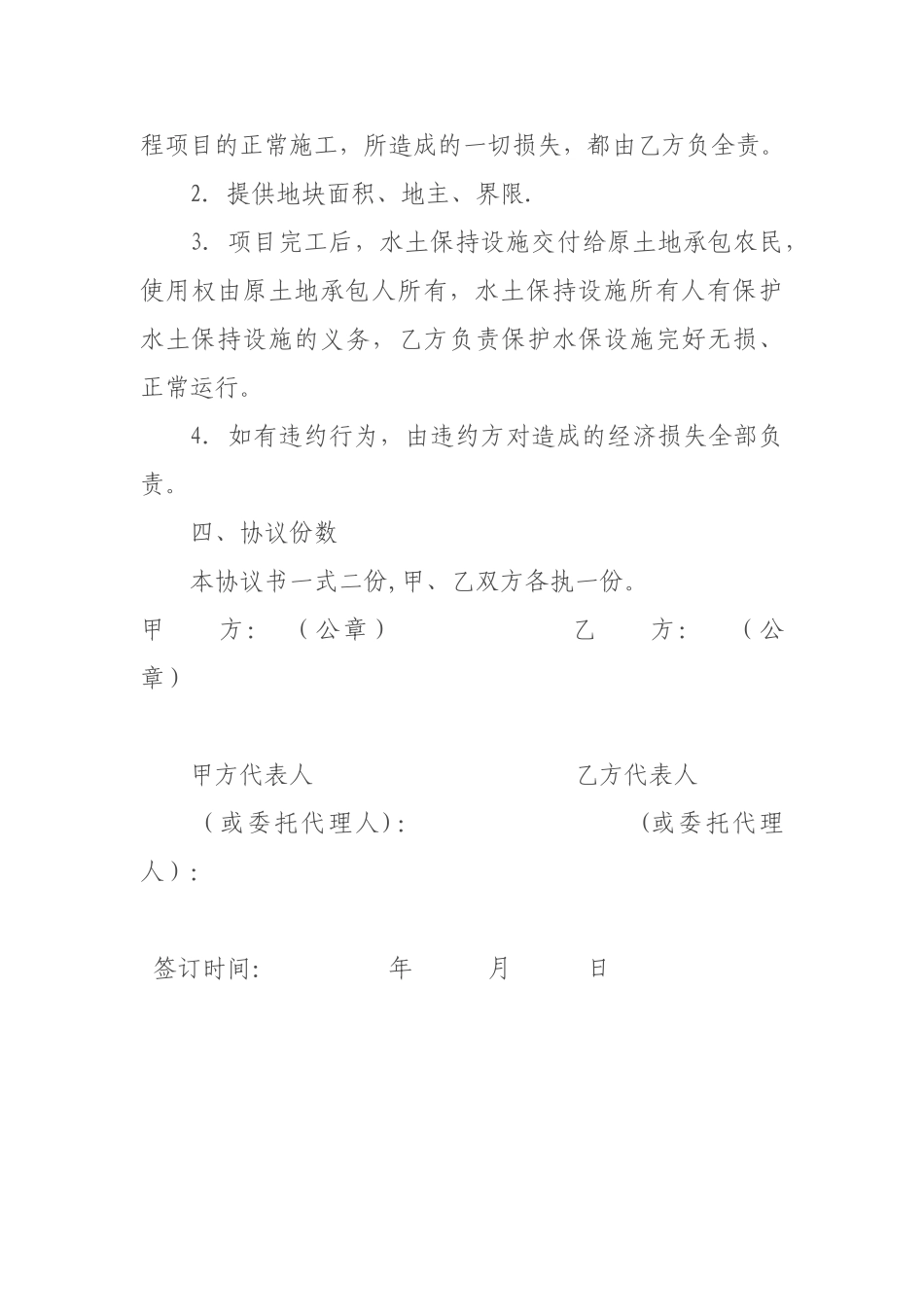 村民与村委会协议书_第2页