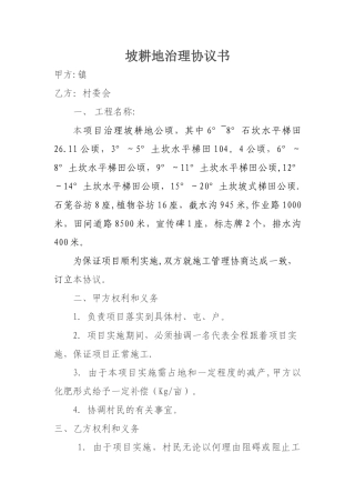 村民与村委会协议书