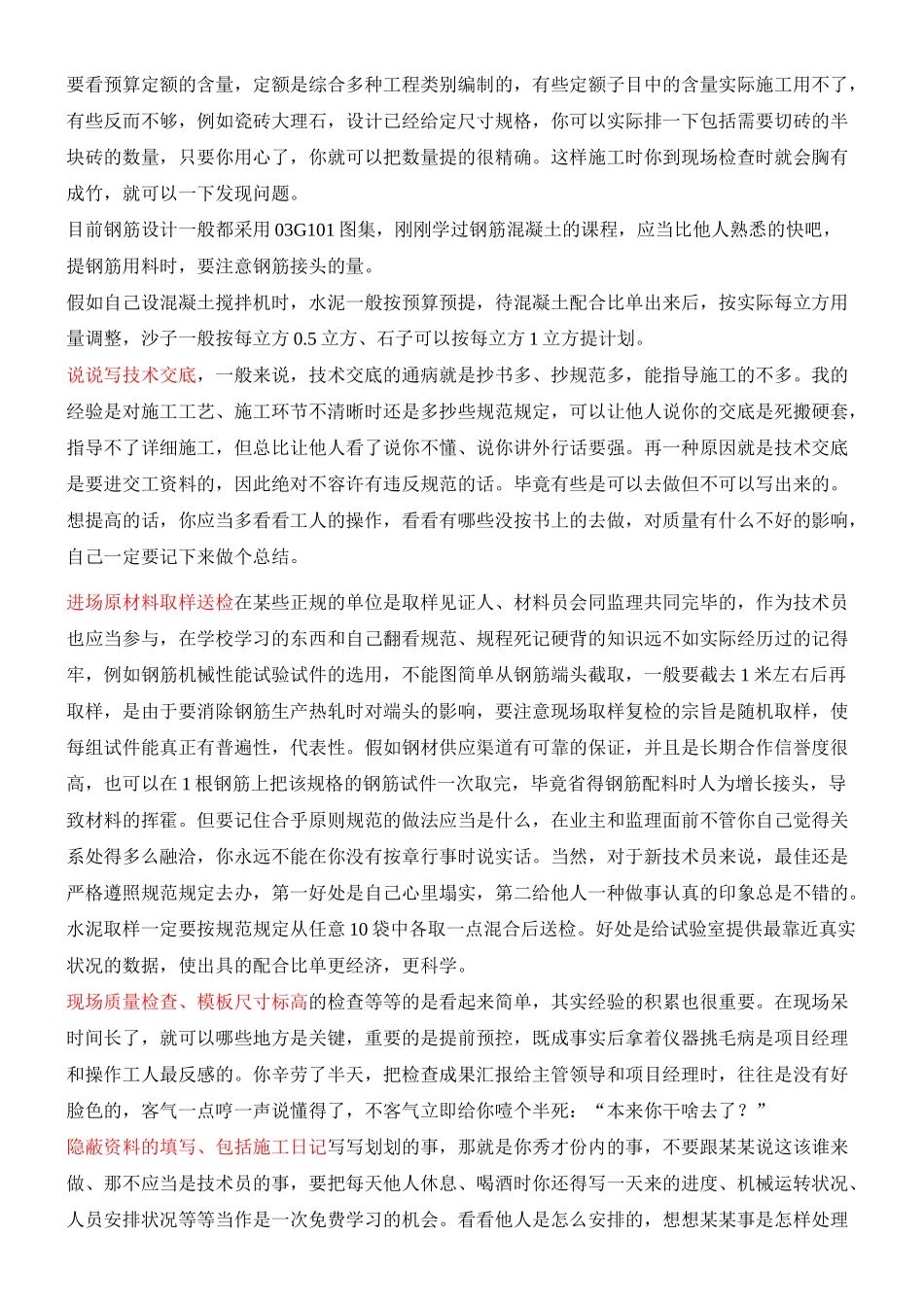 2025年施工员要领_第2页