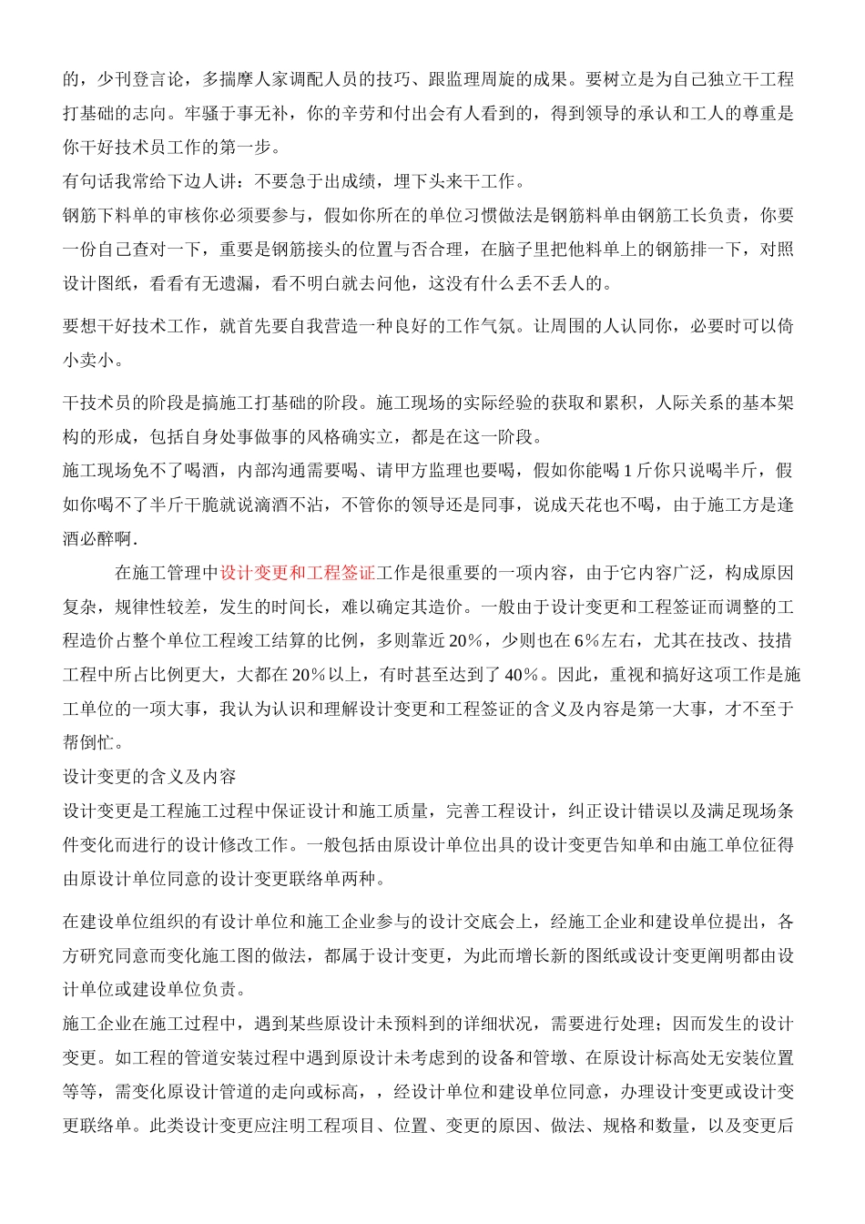 2025年施工员要领_第3页