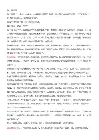 2025年施工员要领