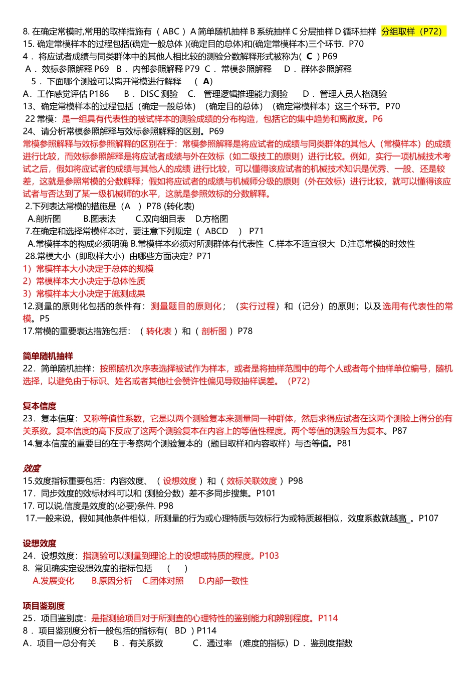 2025年北大自考心理学人事测量往年真题题归纳_第3页