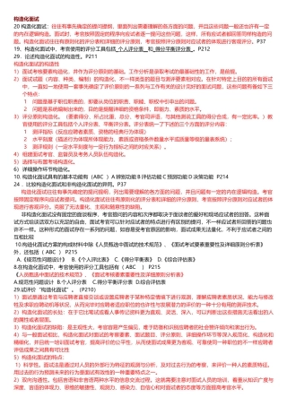 2025年北大自考心理学人事测量往年真题题归纳