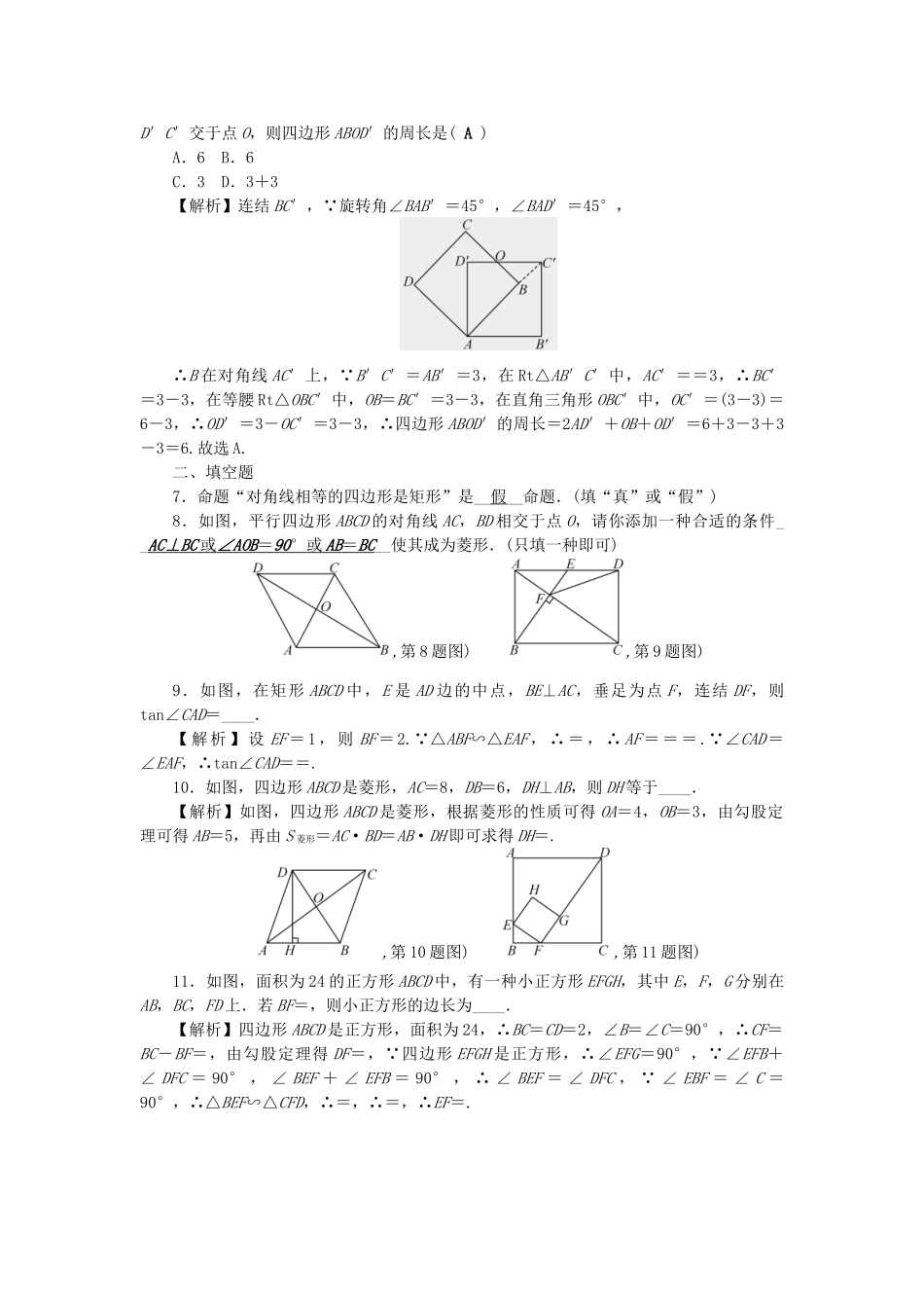 2025年中考数学第一轮系统复习夯实基础基本图形一考点集训22矩形菱形和正方形试题_第2页