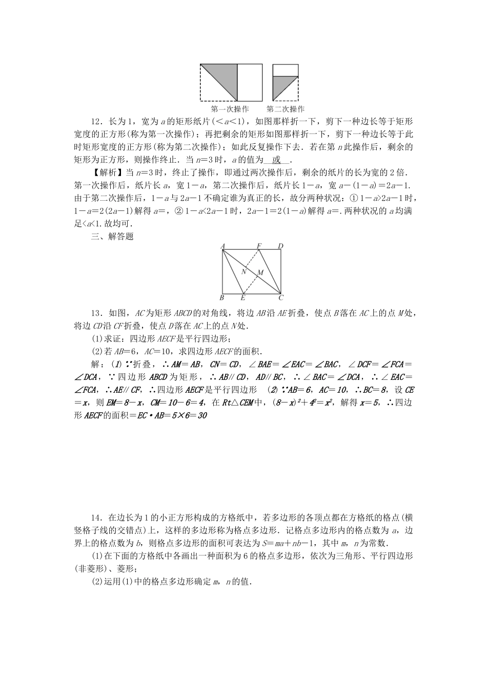 2025年中考数学第一轮系统复习夯实基础基本图形一考点集训22矩形菱形和正方形试题_第3页
