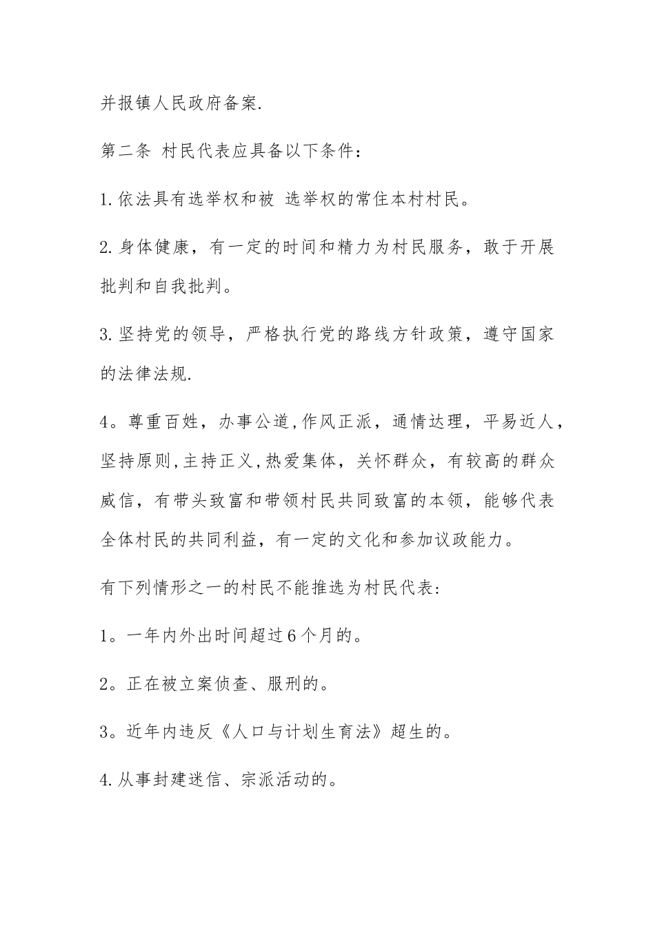 村民代表会议制度_第2页