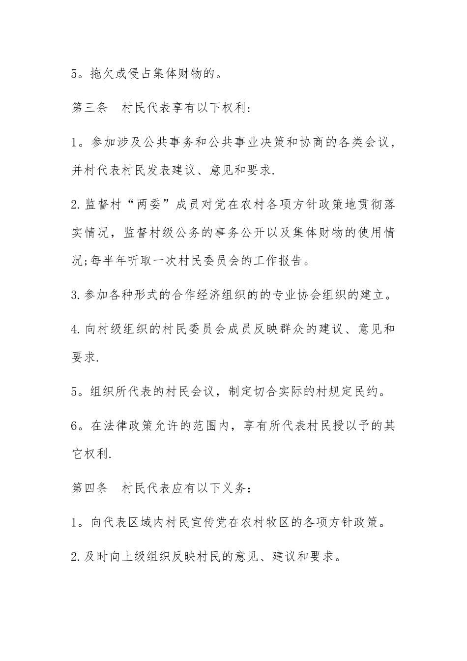 村民代表会议制度_第3页