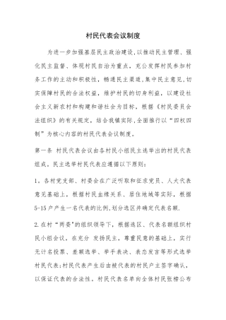 村民代表会议制度