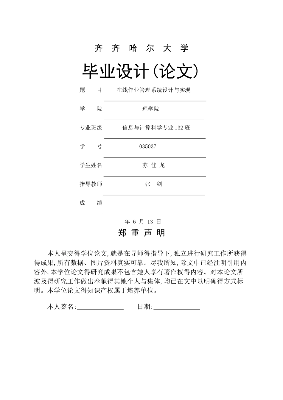 2025年在线作业管理系统_第1页