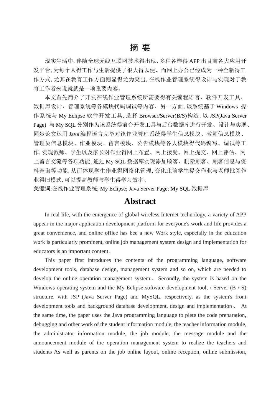 2025年在线作业管理系统_第2页